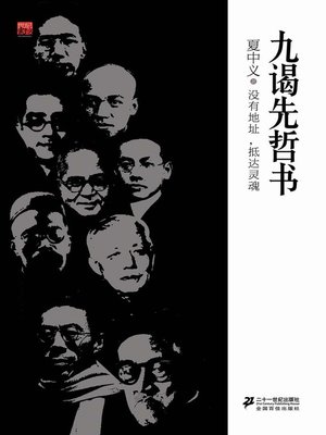 cover image of 九谒先哲书